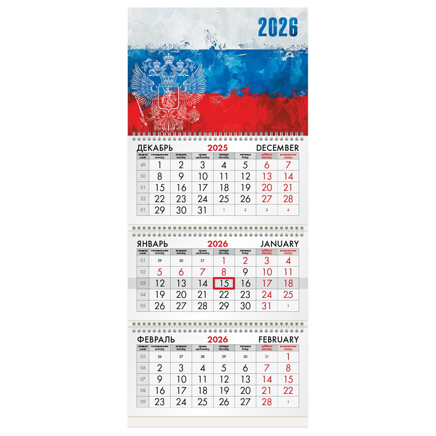 Календарь настенный на 2026г. 3-блочный Госсимволика 116789 Brauberg