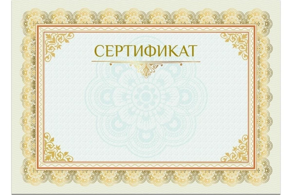 Грамота Brauberg 128375 "Сертификат" бланк №2 А4 горизонтальный