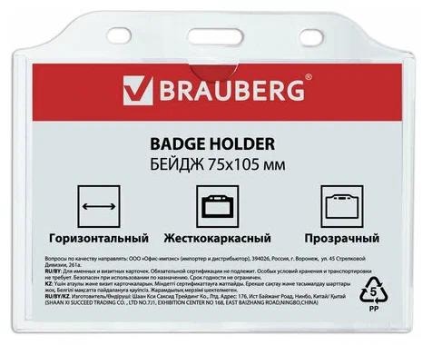 Бейдж Brauberg 235749 75*105мм горизонт, жесткокарк, без держ. прозрачный