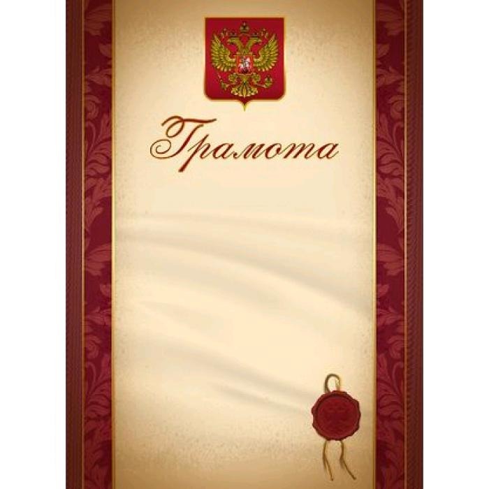 Грамота Хатбер 16695 А4 с символикой 047180
