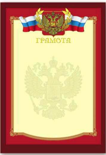 Грамота Феникс 19923 красная с гербом