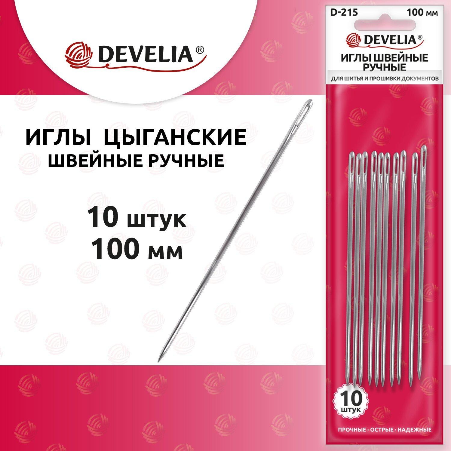 Игла цыганская для прошивки документов D-215, L-100мм (10шт) DEVELIA 700396