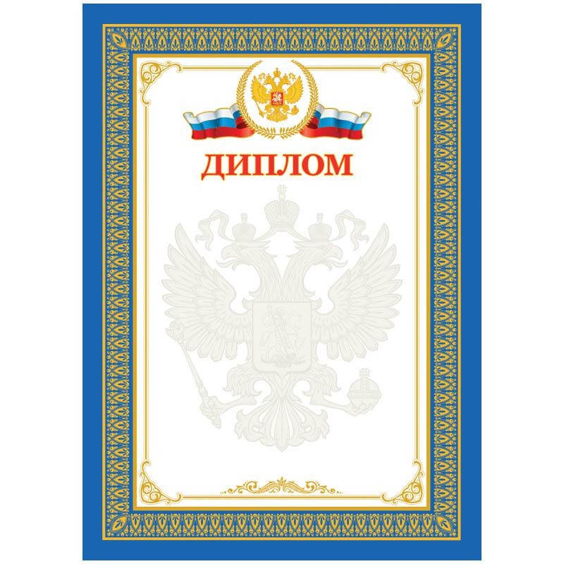 Грамота ArtSpace/БиДжи BDP_6527/Д4_61530 "Диплом" А4 370708