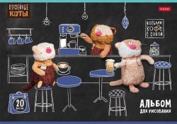 Альбом 20л. Хатбер 20А4Впл "Кофейные коты" на скобе пласик обложка 200мкм 091495