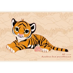 Альбом 20л. Канц-Эксмо АЛ202311 "Тигренок" скрепка, мелов. картон, выб. лак, 110гр  