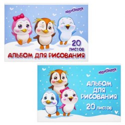 Альбом 20л. Юнландия 106693 "Пингвинчики" 2 вида 