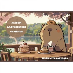 Альбом 40л. Alingar AL13160 "Капибара" на скобе