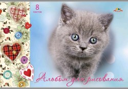 Альбом  8л. Апплика С0217-36 "Серый котенок" 
