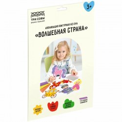 Аппликация фигурная ТРИ СОВЫ АП_46525 "Волшебная страна" мягкий пластик, 5 фигур, 190 эл. 341468