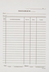 Бланк НАКЛАДНАЯ OfficeSpase 161201 А5 (кн.100л) газетный