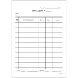 Бланк НАКЛАДНАЯ OfficeSpase 170783 А5 (кн.100л) офсет