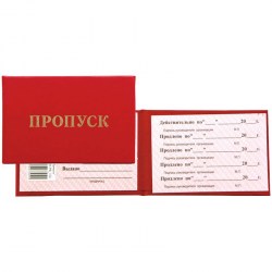 Бланк "Пропуск" OfficeSpace 168446