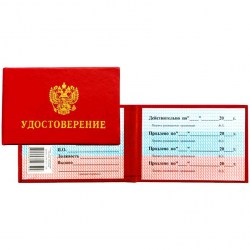 Бланк "Удостоверение" OfficeSpace 168448/759