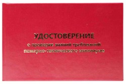 Бланк "Удостоверение" УПТМ-209 (жесткое) Пожарно-техн минимум, бордо 95*65мм Имидж