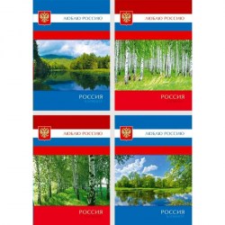 Блокнот А4  60л. БиДжи 0363 "Люблю Россию" на спирали