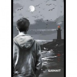 Блокнот А5  60л. Альфа-Тренд 410076 "Горизонт" клетка