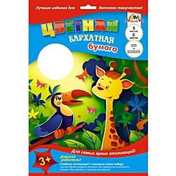 Бумага бархатная А4  5л. 5цв. Апплика С0198-06 "Жираф и тукан"