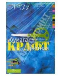 Бумага цветная А4 10л. 10цв. 11-410-62 "Крафт" набор №34 /Альт/