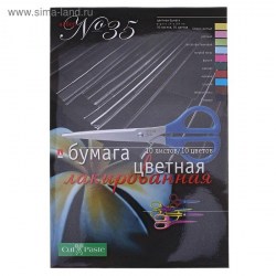 Бумага цветная А4 10л. 10цв. 11-410-63 "Лакированная" набор №35 /Альт/