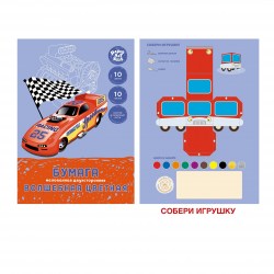 Бумага цветная А4 10л. 10цв. Канц-Эксмо ЦБВМ21010383 "Победитель гонок" двустороняя, мелованная