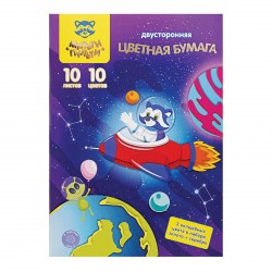 Бумага цветная А4 10л. 10цв. Мульти-Пульти БЦо10-18дв_31594 "Енот в космосе" двустороняя, мелованная