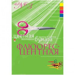 Бумага цветная А4 10л. 5цв. Альт 11-410-47 "Флюор" №3 