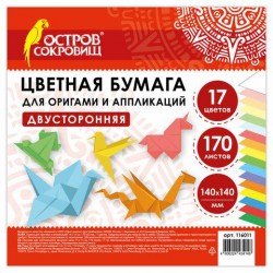 Бумага цветная Остров Сокровищ 116011 для оригами и аппликаций 140*140мм, 170л, 17цв. 