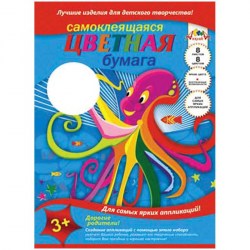 Бумага цветная самоклеящаяся А3 8л. 8цв. Апплика С0548-02 "Осьминог" 