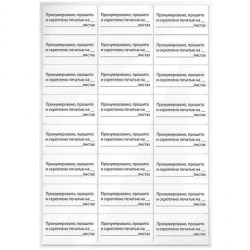 Бумага самокл. А4  10л /24шт/ 70*37мм STAFF 128833 "Пронумеровано, прошито и скреплено"