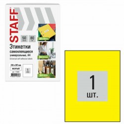 Бумага самокл. А4 50л 80г желтая STAFF BASIC 115682