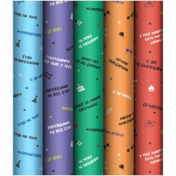 Бумага упаковочная MESHU MS_53491 "Прикольные надписи" глянец  70*100см 80г/м2 ассорти 358119