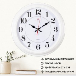 Часы  настенные 2362207 3527-135 "Рубин" 35см, бесшумн белые 