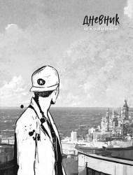 Дневник Альфа-Тренд 110035 "Горизонт" 1-11 класс, 7БЦ твердый переплет 