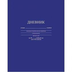 Дневник Апплика 1-11 классы, С2676-31 "Темно-синий.Фактура.Однотонный" 7БЦ 