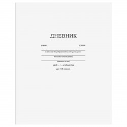 Дневник БиДжи Д5ск40 12598 "Белый" 1-11 классы, на скобе 360505