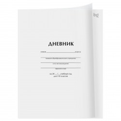 Дневник БиДжи Д5ск40_пл 62248 "Белый с пластиковой обложкой" 1-11 классы, на скобе 386487