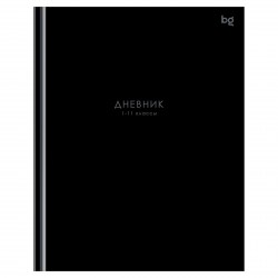Дневник БиДжи Д5т40_лм 62170 "Черный" 1-11 классы, твердый переплет 386536
