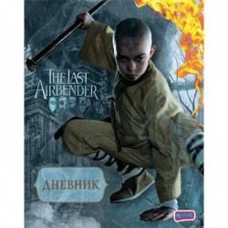 Дневник Boom Д4КР2ГГЛ10 466 "Boom Аватар" интегр,обл. 14-7122