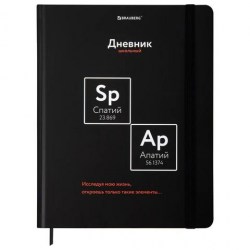 Дневник Brauberg 107242 "Элемент" 1-11 классы, 40л, твердый переплет, ляссе