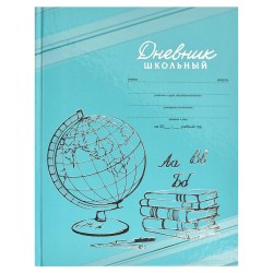 Дневник Феникс 63305 "Глобус" 1-11 классы, твердый переплет