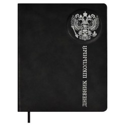 Дневник Феникс 66500 "Российского школьника" 1-11 классы, черный, кожзам, паралон