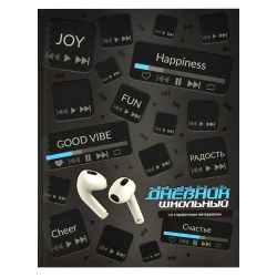 Дневник Феникс 66614 "Любимая музыка" 1-11 классы, твердый переплет 