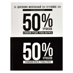 Дневник Феникс 66634 "Фразы с характером" 5-11 классы, твердый переплет