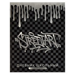Дневник Феникс 66644 "Панк" 1-11 классы, интегральный переплет