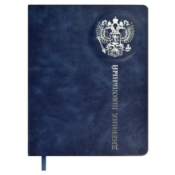 Дневник Феникс 68739  "Российского школьника" 1-11 классы, синий, кожзам, паралон