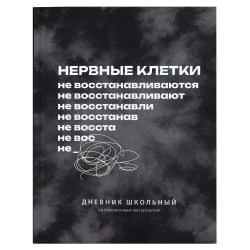 Дневник Феникс 72807 "Фразы с характером" 1-11 кл, твердый переплет, 48л, софт-тач