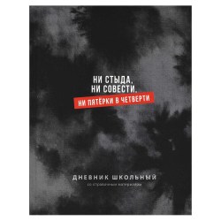 Дневник Феникс 72808 "Фразы с характером" 1-11 кл, твердый переплет, 48л, софт-тач