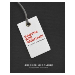 Дневник Феникс 72810 "Фразы с характером" 1-11 кл, твердый переплет, 48л, софт-тач