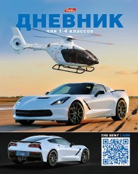 Дневник Хатбер 15747 "Скорость и мощь" 1-4 класс твердый переплет