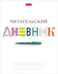Дневник Хатбер чититальский А5 40л 40ДТч5В5_29313 "Школьные годы" ориг блок 